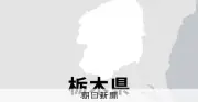 露天風呂で女性を盗撮した疑い、埼玉県の小学校教諭を逮捕 栃木県警