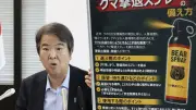 環境省、クマ撃退スプレーの推奨要件を公表、性能表示の確認を呼びかけ