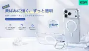 ESR、iPhone向け「黄ばみにくい」クリアケース登場 MagSafe対応でスタンド機能付き