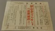 「回してちょうだい回覧板」展、埼玉ピースミュージアムで開催中