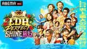 EXILE TRIBE34人が沖縄に大集結！『LDH PERFECT SHINE旅行』ABEMAで3夜連続放送
