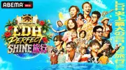 EXILE TRIBE34人が沖縄に大集結「LDH PERFECT SHINE旅行」ABEMAで3夜連続放送