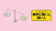 保険、宝くじ、ポイント還元…「期待値」を知らないと大損する理由