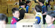 支援物資届かぬ背景に「三つの不足」 物流専門家が改善策を提示