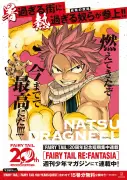 『FAIRY TAIL』猛暑の4駅にポスター掲出 全10種で地域応援