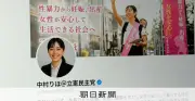 立憲民主党の架空女性政治家かたるAI投稿、党員が作成か 県連困惑