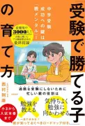 「親の焦り」手放し子どもの自立促す家庭のあり方 プロ家庭教師の最終メッセージ