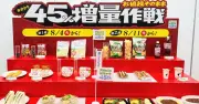 ファミリーマート「45%増量作戦」初の年2回開催 価格据え置きで8月4日から夏の13商品を2週間で販売