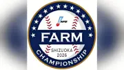 ファーム日本選手権、１０月に静岡で初開催　チケット先行販売開始