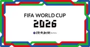 北中米W杯決勝の暴力行為でアルゼンチン選手ら処分、FIFAが協会に制裁金