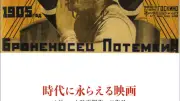 映画が人間に寄り添う『時代に永らえる映画』書評