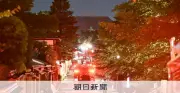 京都市東山区の高台寺の塔頭「岡林院」で火災発生　消防車など24台が出動し消火活動にあたる　けが人なし