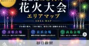 花火大会が突然中止、出店業者や購入者から返金求める声 主催者側の説明は