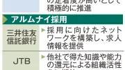 リファラル・アルムナイ採用が拡大、即戦力確保へ新戦略　公平な評価が課題