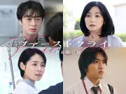 『ファーストクライ』第6話ゲストに中川翼ら 白鳥玉季が再登場