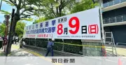 和歌山市長選と市議補選が2日告示される 市長選には無所属の元職と新顔の計5氏が立候補、投開票は8月9日