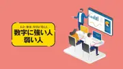 数字に強い人はスライドに何を載せている？ 意思決定を促す4つの鉄則