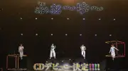 ふぉ〜ゆ〜、11月11日に条件付きCDデビュー決定　結成15周年ライブでサプライズ発表