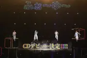 ふぉ〜ゆ〜、11月11日に条件付きCDデビュー決定 結成15周年ライブでサプライズ発表