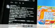 アンパンマンおもちゃ無料譲渡の裏に個人情報狙う詐欺の手口