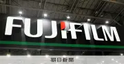 富士フイルム、複合機子会社の分離・上場検討を発表