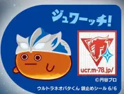 フジパン、ウルトラマン60周年コラボ「ウルトラネオバタくんの袋止めシール」と「スペースアポロ」発売