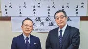 富士通元会長が語る柔道の先輩・末廣由岐夫氏との出会いと淬礪会への衣替え