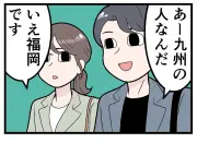 「それ普通じゃないの!?」福岡県民のこだわり、他県民には理解不能？