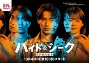 福士蒼汰×志田彩良×田中樹、『ハイド＆シーク 0秒前の彼女』“二面性”ポスター解禁
