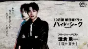 福士蒼汰、9年ぶり日テレ連ドラ主演「ハイド＆シーク 0秒前の彼女」で死んだはずの恋人を追う