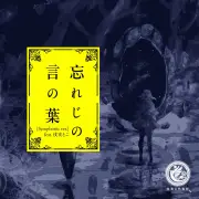 未来古代楽団、3週連続新曲配信＆YouTube Music Weekend初出演決定