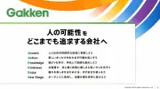 学研がジリ貧から大復活、介護事業で国内トップに…戦略的M&Aで成長