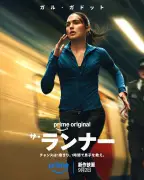 ガル・ガドット主演『ザ・ランナー』、Prime Videoで9月2日独占配信