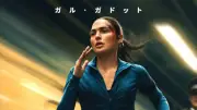 ガル・ガドット主演『ザ・ランナー』9月2日よりPrime Videoで独占配信