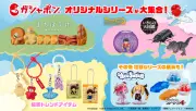 ガシャポン単独イベント「ガシャポンフレンズと行く！ガシャっと回してポーンツアーズ2026」10月9日から開催