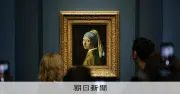 「真珠の耳飾りの少女」14年ぶり来日 フェルメール展が21日開幕