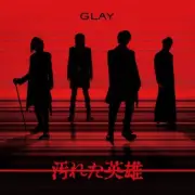 GLAY、64枚目シングル「汚れた英雄」9月23日発売 アニメ『ダイヤのA』OP曲も収録