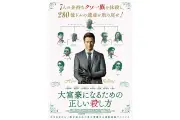 グレン・パウエル主演『大富豪になるための正しい殺し方』本予告＆ポスター公開