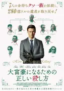 グレン・パウエル主演『大富豪になるための正しい殺し方』予告解禁、11月公開