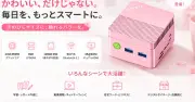 GMKtec、7.2cm四方のカラフルな超小型ミニPC「G5S」を発売　あえて少し古いCPUを採用して価格を抑制