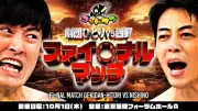 『ゴッドタン』劇団ひとりVS西野、18禁リアルイベント開催決定 佐久間Pコメント全文
