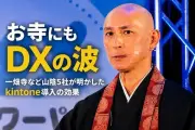 ごうぎん、kintone活用のDX事例を紹介するイベント開催 最優秀賞に一畑寺