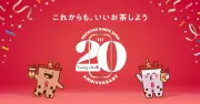 ゴンチャ、グローバル誕生20周年記念キャンペーンを8月31日から実施、限定ピンバッジも登場
