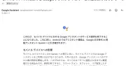 Googleアシスタントのモバイル版終了へ 9月4日からアクセス削除開始、Geminiに一本化