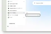 Google、GeminiとFlowの可視透かしをオン／オフ可能に、SynthIDとC2PAは維持