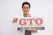 『GTO』宇梶剛士、反町隆史の座長ぶり称賛「必ずみんなの近くにいる」