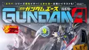 『ガンダムエース』カード付録の同梱見送り発表「別の展開・販売方法を検討・準備する」