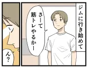 ジム通いのリアルを描く4コマ漫画「ジムに通えば」が話題に