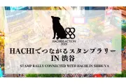 渋谷スクランブルスクエアで「ハチ」テーマのスタンプラリー、8カ所巡りで秋田犬ぬいぐるみ抽選も