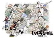 『ハイキュー!!』原画展、新イラスト＆グッズ情報解禁 幼少期や日常の一コマを描く